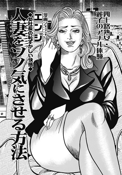 人妻をソノ気にさせる方法（単話）