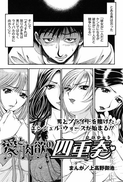 愛と肉欲の四重奏（カルテット）（単話）