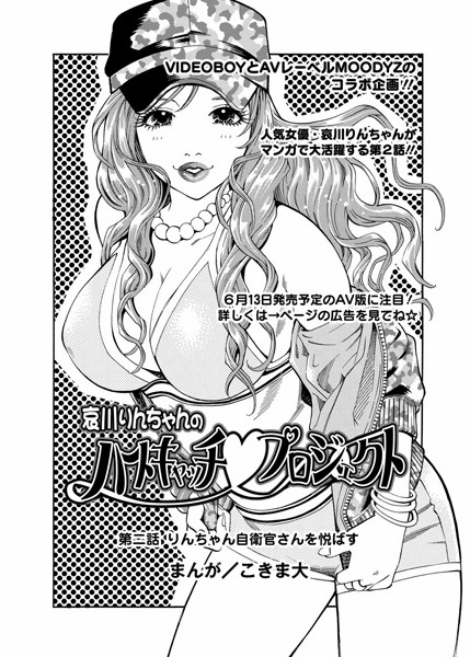 哀川りんちゃんのハートキャッチ プロジェクト （2）