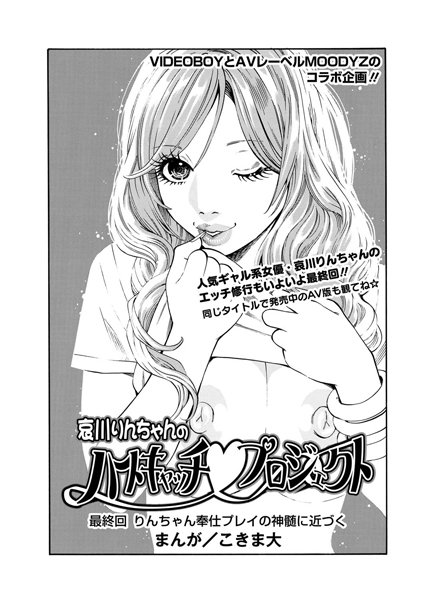 哀川りんちゃんのハートキャッチプロジェクト（単話）