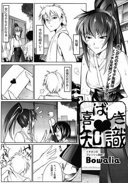 喜ばしき 知識（単話）