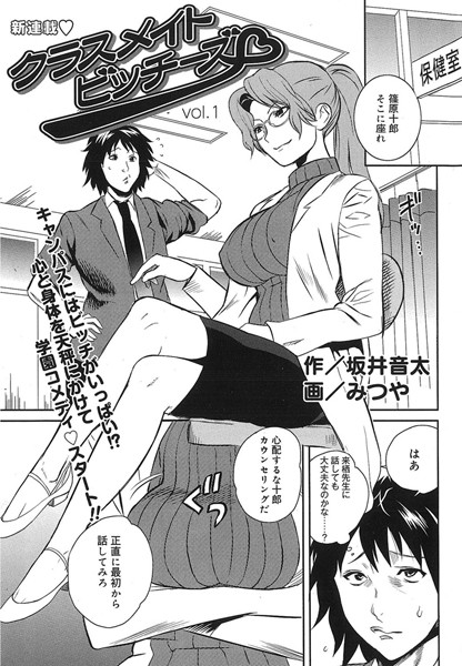クラスメイト・ビッチーズ（4）