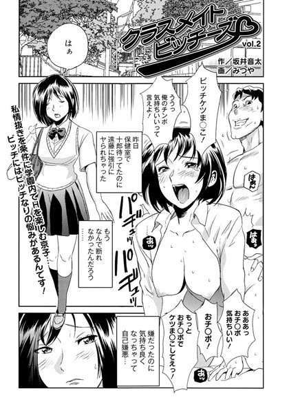 クラスメイト・ビッチーズ（5）