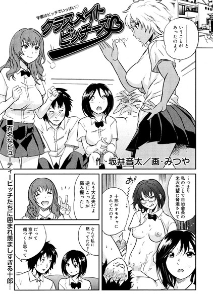 クラスメイト・ビッチーズ（8）