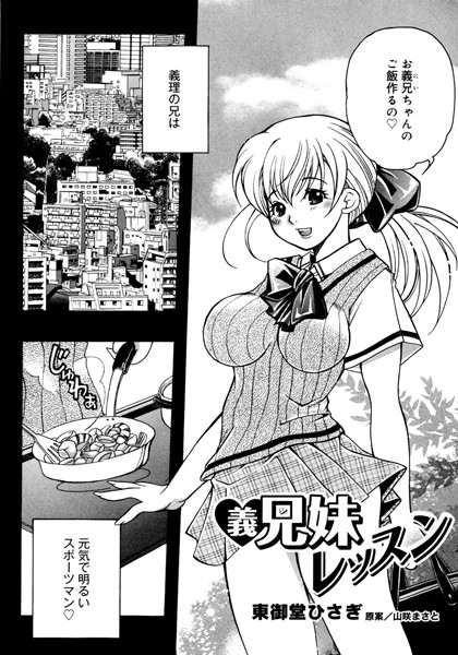 義兄妹レッスン（単話）