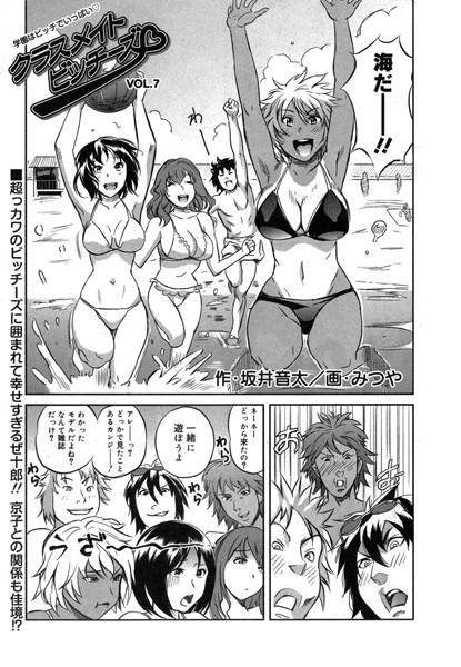 クラスメイト・ビッチーズ（10）