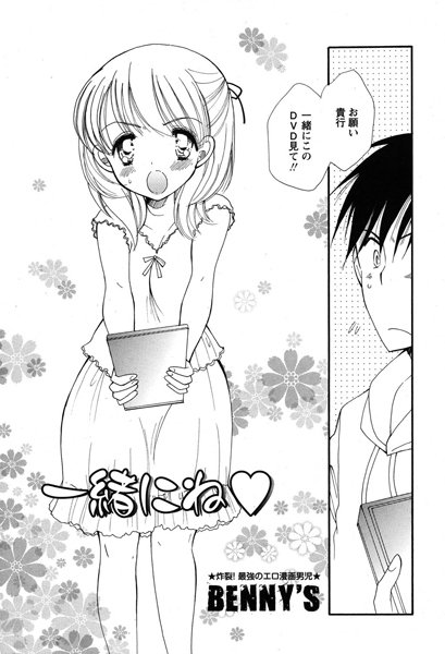 一緒にね（単話）