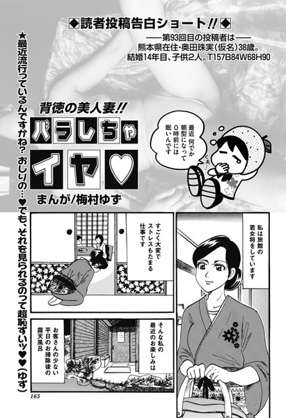 背徳の美人妻！！バラしちゃイヤ（93）