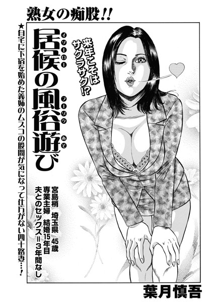 居候の風俗遊び（単話）