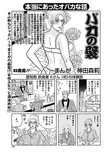 バカの襞（82）