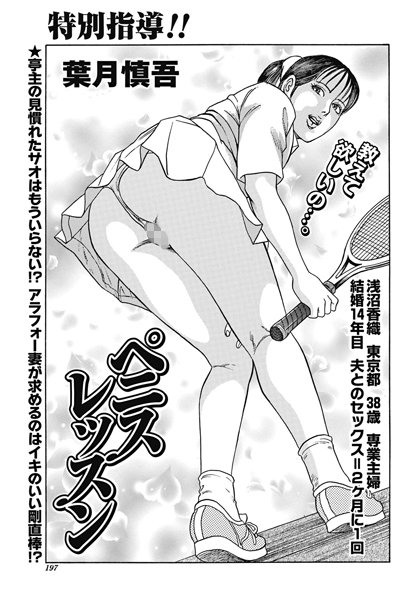 ペニスレッスン（単話）