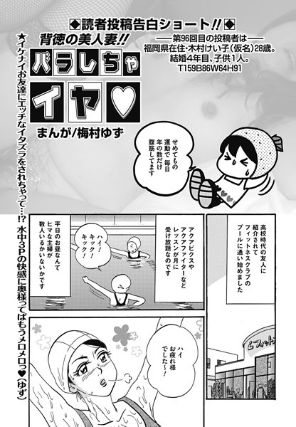 背徳の美人妻！！バラしちゃイヤ（96）