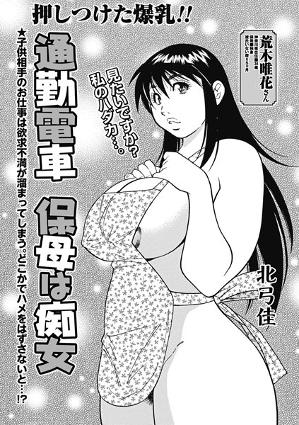 通勤電車 保母は痴女（単話）