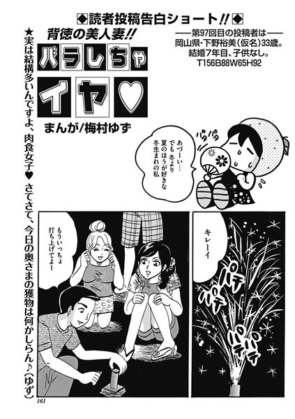 背徳の美人妻！！バラしちゃイヤ（97）