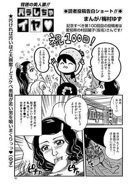 背徳の美人妻！！バラしちゃイヤ（100）