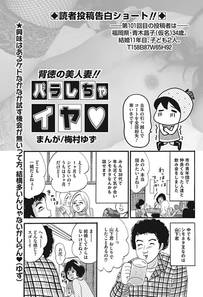 背徳の美人妻！！バラしちゃイヤ（101）