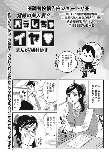 背徳の美人妻！！バラしちゃイヤ（102）