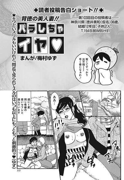背徳の美人妻！！バラしちゃイヤ（103）