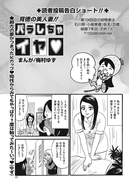 背徳の美人妻！！バラしちゃイヤ（104）
