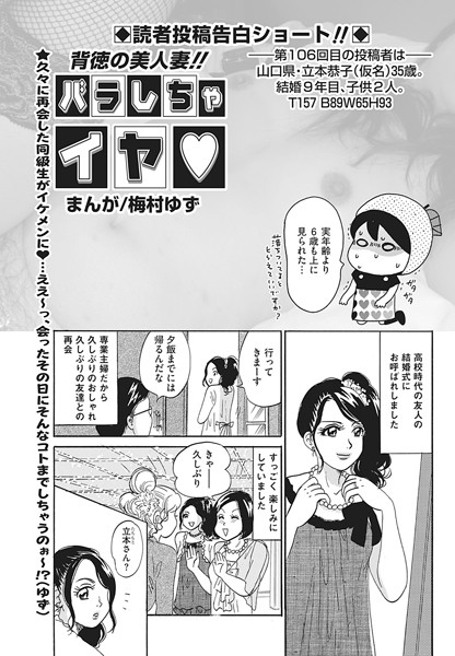 背徳の美人妻！！バラしちゃイヤ（106）