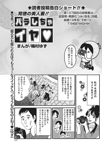 背徳の美人妻！！バラしちゃイヤ（107）