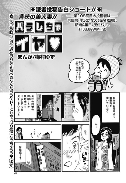 背徳の美人妻！！バラしちゃイヤ（108）