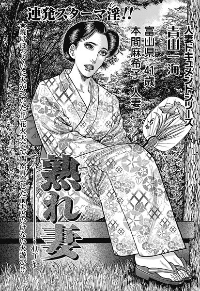 連発スターマ淫！！（単話）