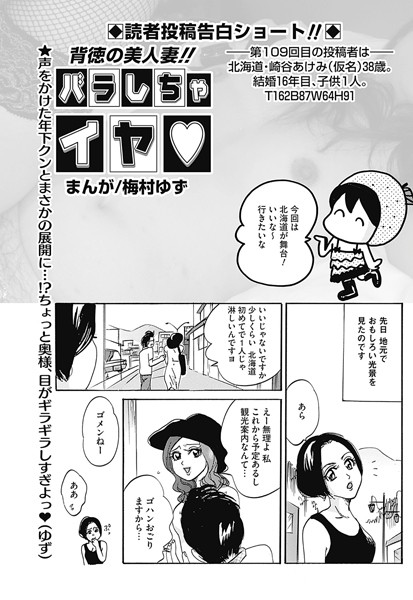 背徳の美人妻！！バラしちゃイヤ（109）