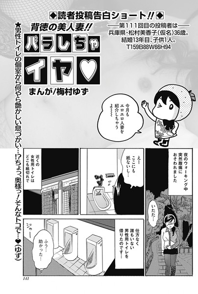 背徳の美人妻！！バラしちゃイヤ（111）