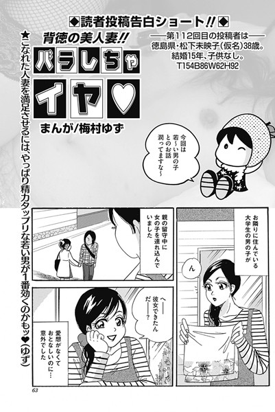 背徳の美人妻！！バラしちゃイヤ（112）