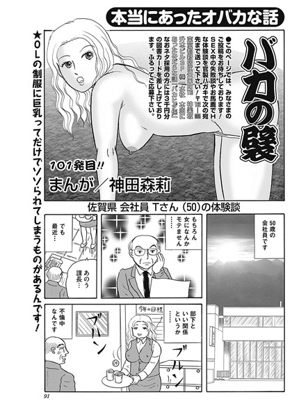 バカの襞（101）