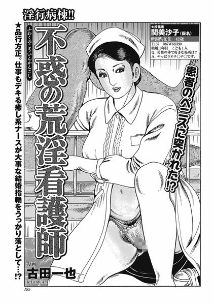不惑の荒淫看護師（単話）