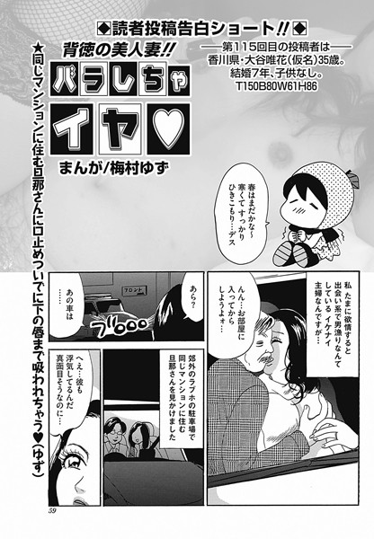背徳の美人妻！！バラしちゃイヤ（115）