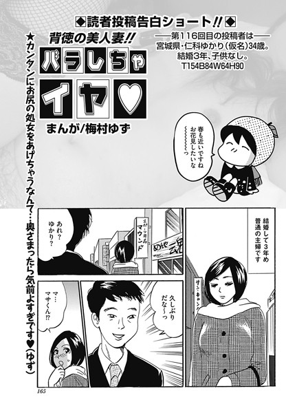 背徳の美人妻！！バラしちゃイヤ（116）