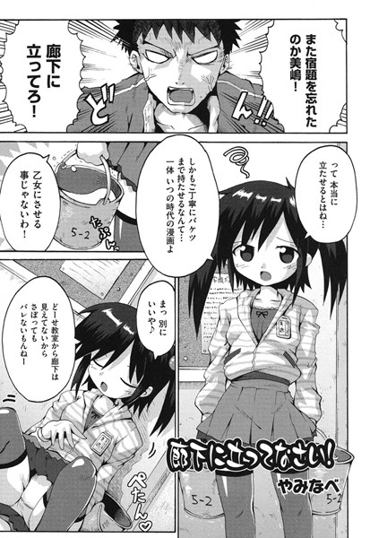 廊下に立ってなさい！（単話）