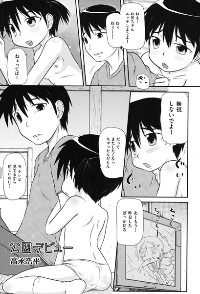 公園デビュー（単話）