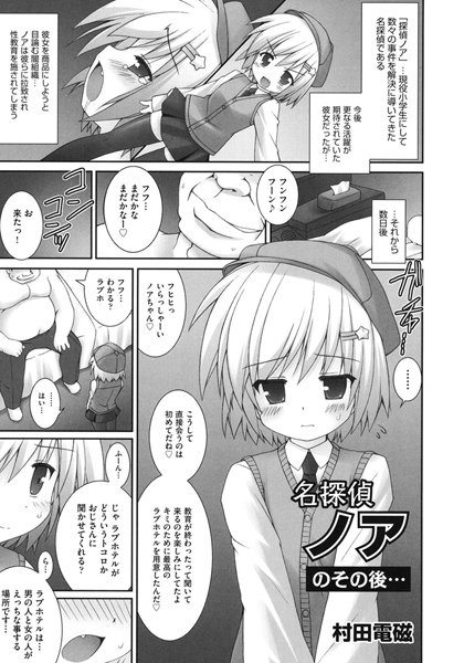 名探偵ノア（単話）