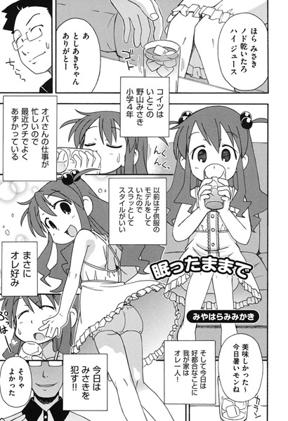 眠ったままで