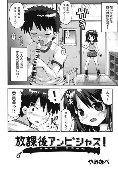 放課後アンビシャス！（単話）