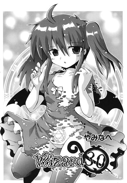 wizard 30（単話）