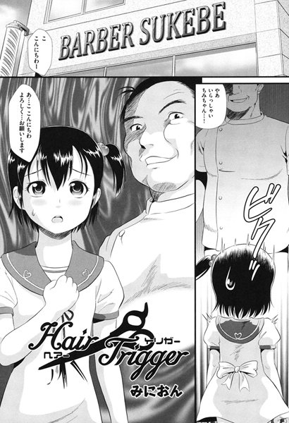 Hair Trigger（単話）