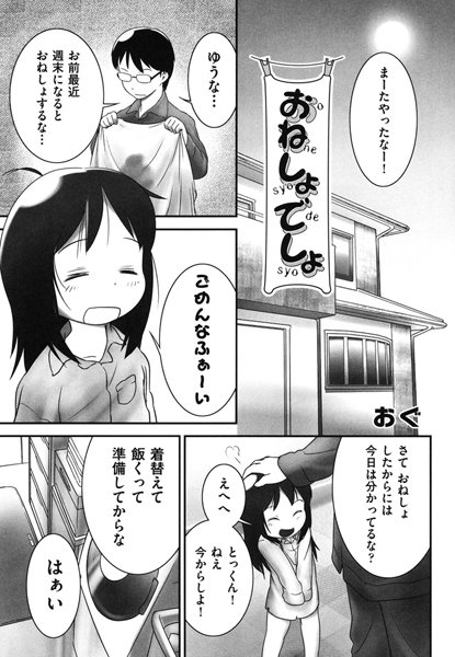 おねしょでしょ（単話）
