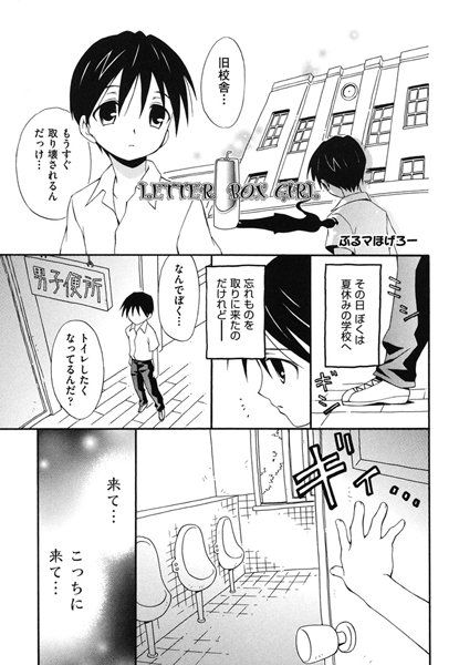 LETTER BOX GIRL（単話）