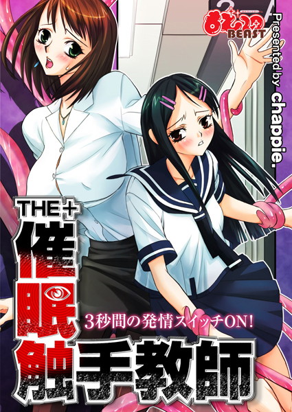 THE＋催●触手教師-3秒間の発情スイッチON！-（フルカラー）（1）