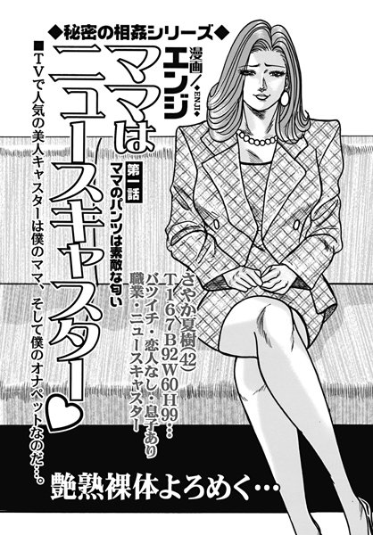 ママはニュースキャスター 1