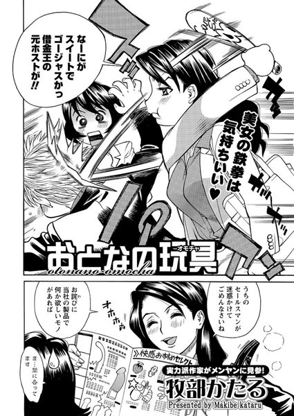 おとなの玩具（単話）