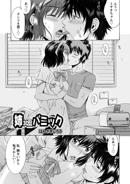 姉×2パニック（単話）