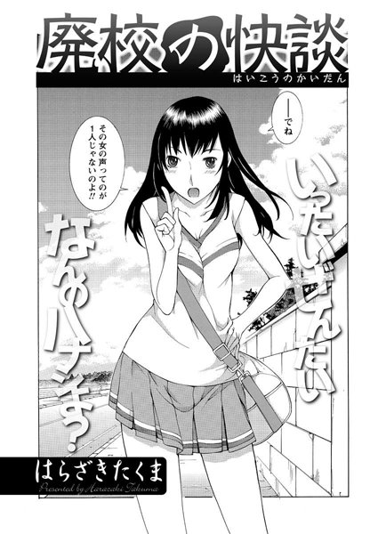 廃校の快談（単話）