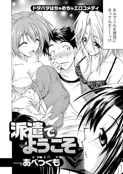 派遣でようこそ（単話）