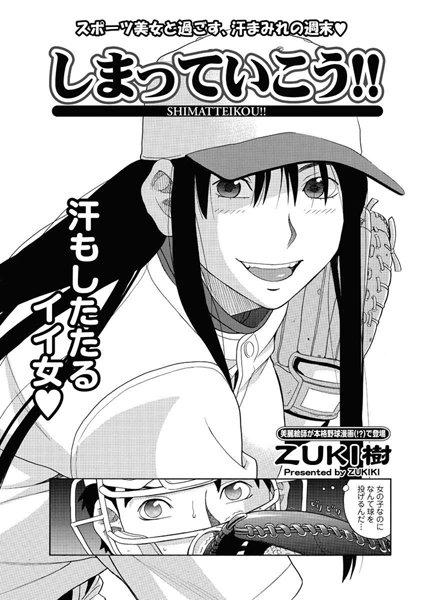 しまっていこう！！（単話）